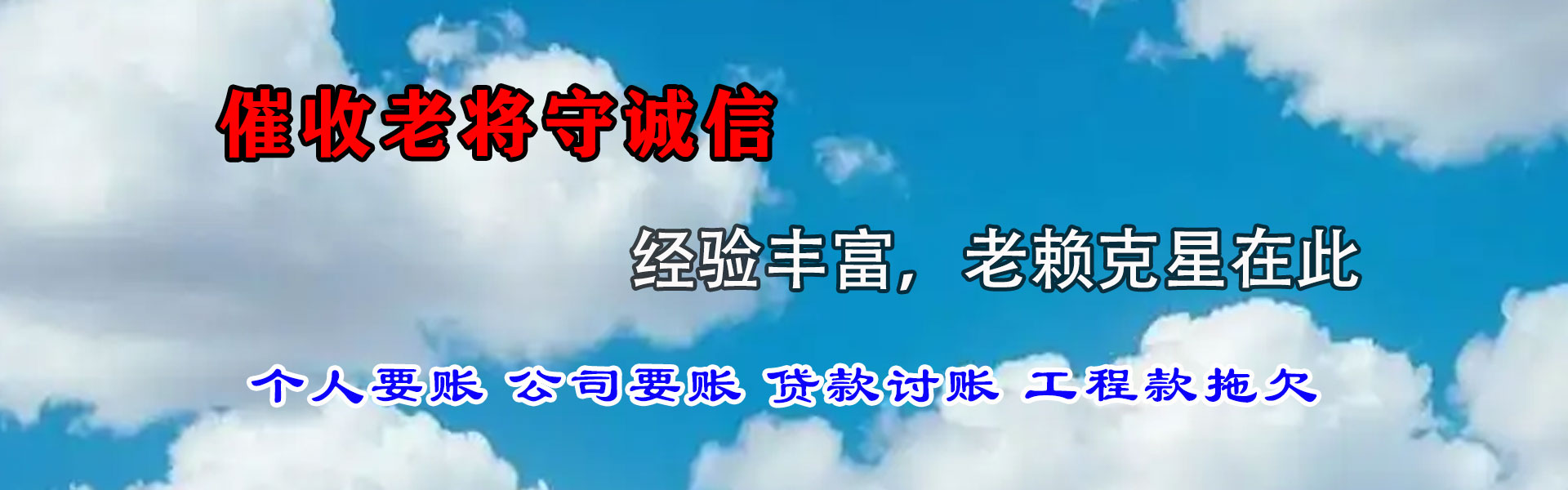 十堰收账公司